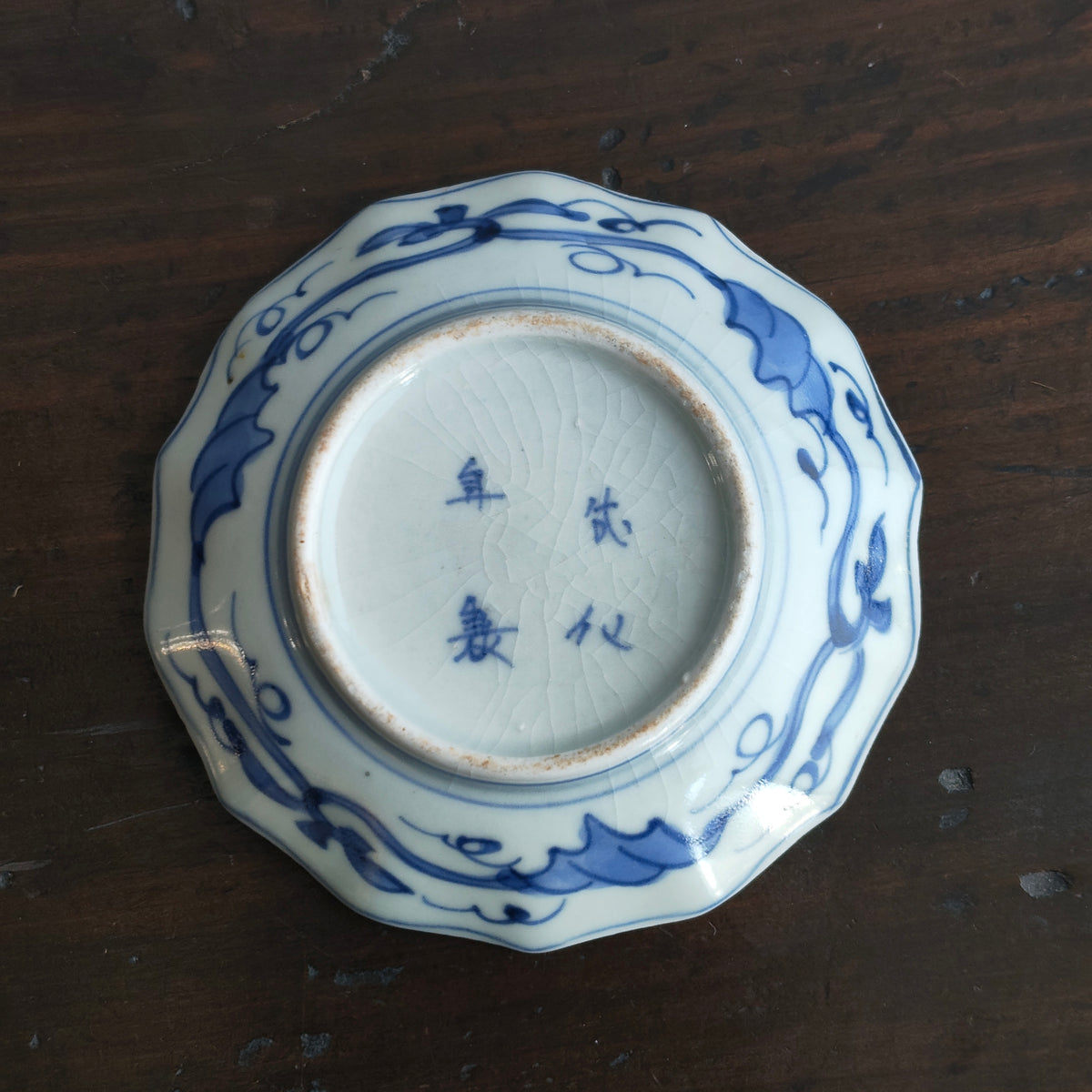 江戸 古伊万里 松（壽）竹梅 七宝他 縁起物 豆皿 10客組